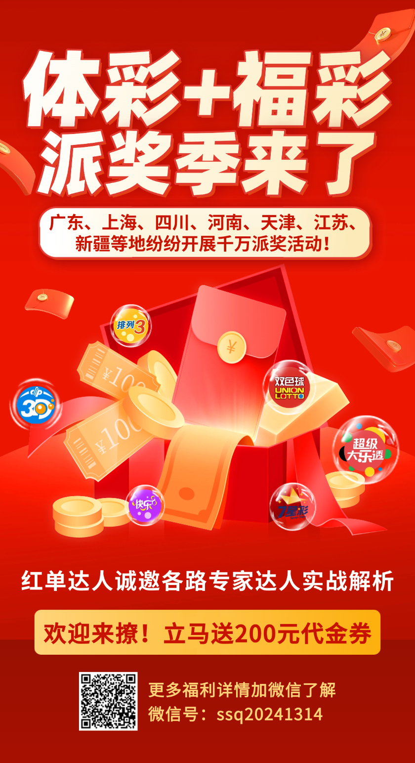 唯彩看球福彩3D2026146期斗数觅号预测
